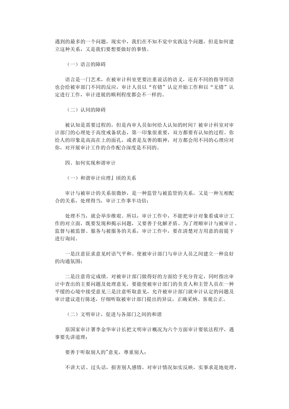 2024年开展和谐审计提升软实力_第2页