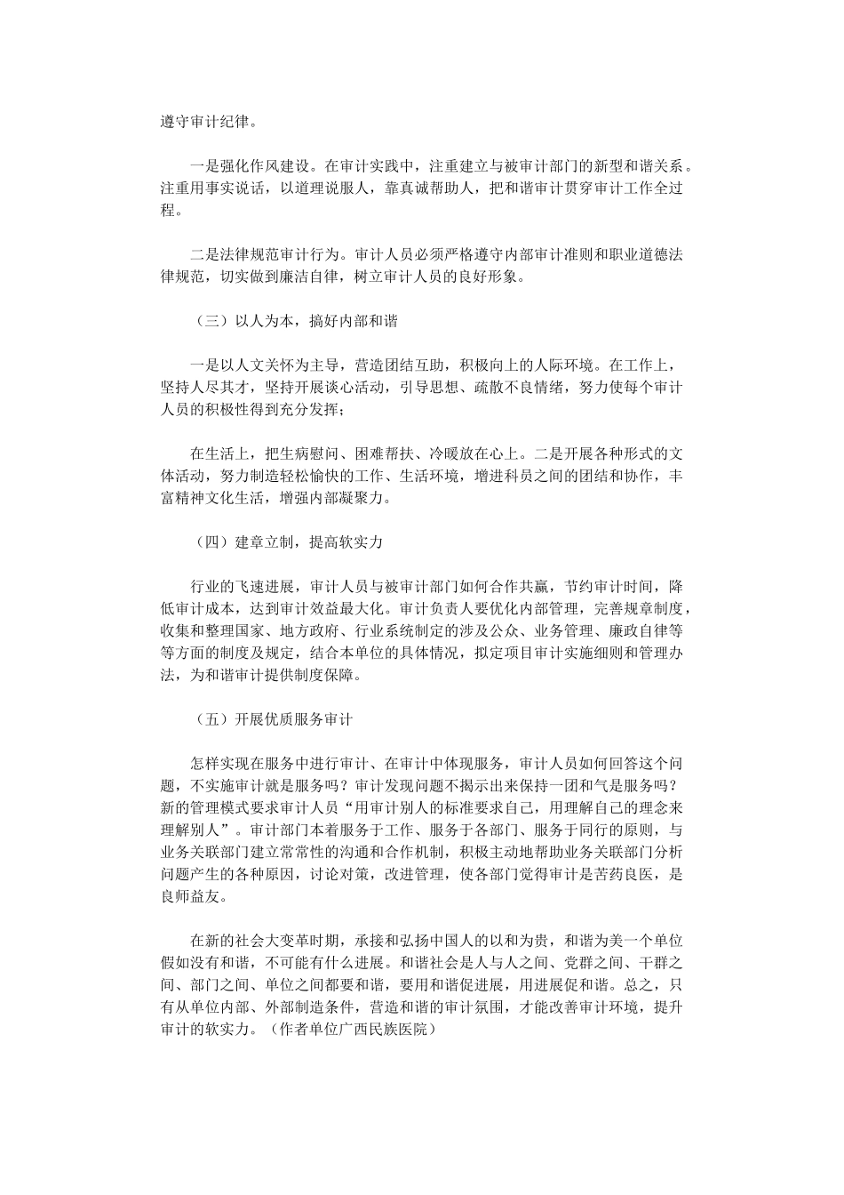 2024年开展和谐审计提升软实力_第3页