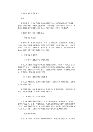 2024年开展和谐审计提升软实力