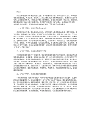 2024年开展政法干警队伍教育整顿动员发言