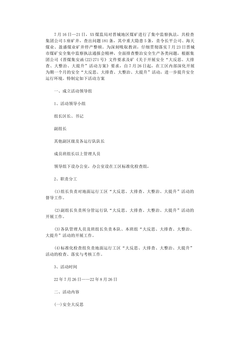2024年开展安全“大反思、大排查、大整治、大提升”活动方案_第1页