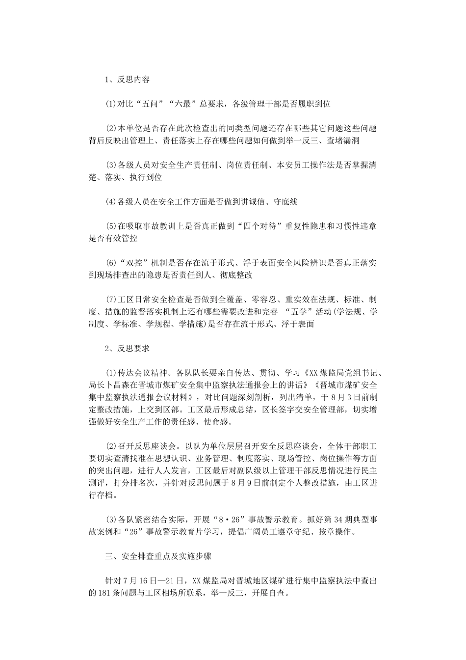 2024年开展安全“大反思、大排查、大整治、大提升”活动方案_第2页
