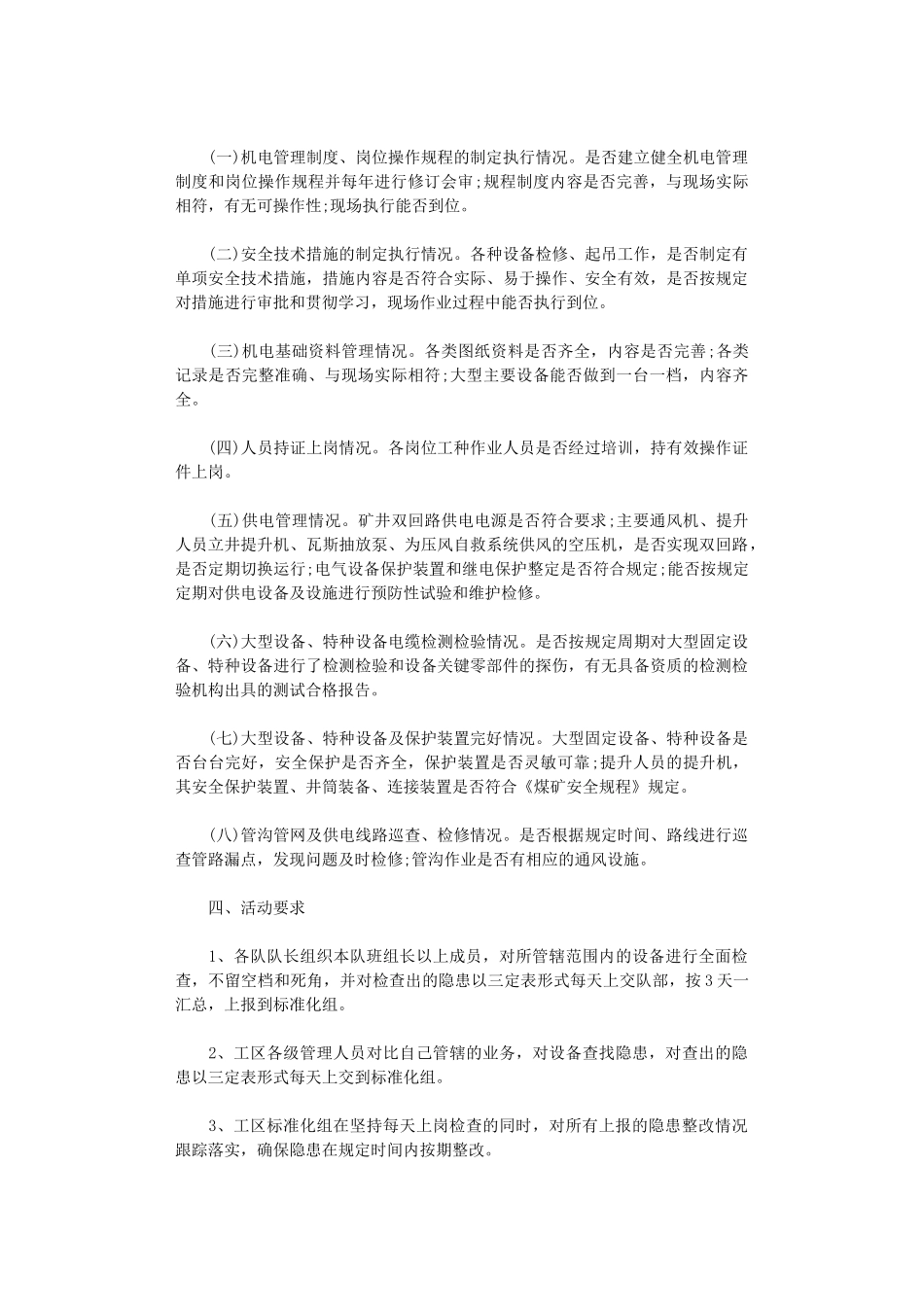 2024年开展安全“大反思、大排查、大整治、大提升”活动方案_第3页