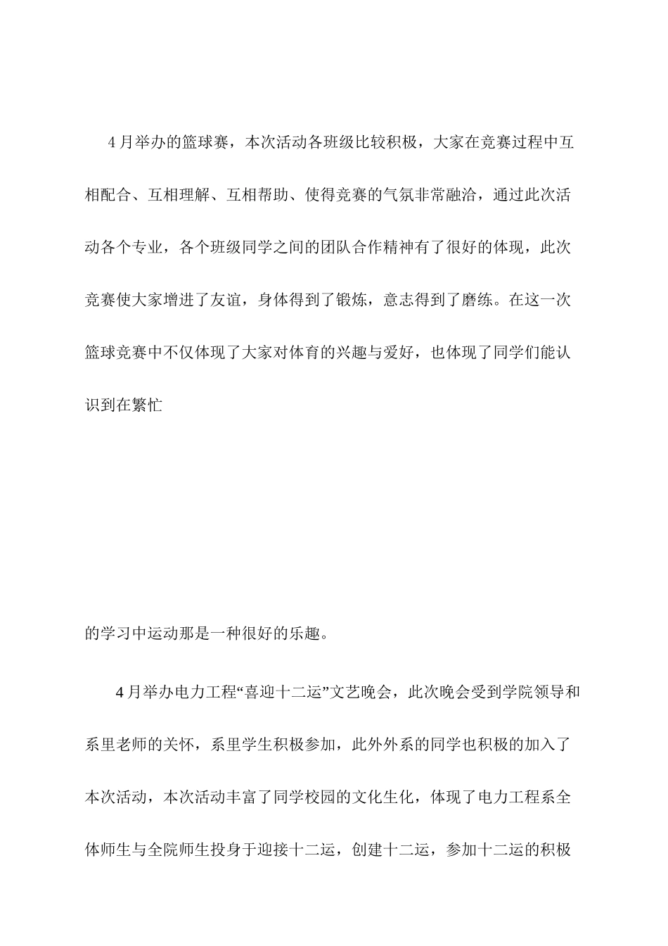 2024年开展的主要活动和青年参与情况及获得的效果_第2页