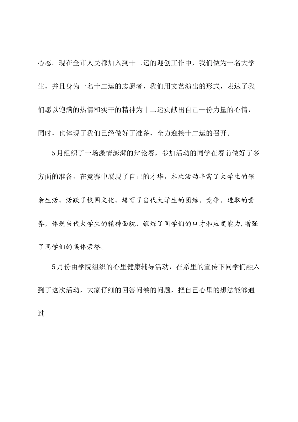 2024年开展的主要活动和青年参与情况及获得的效果_第3页