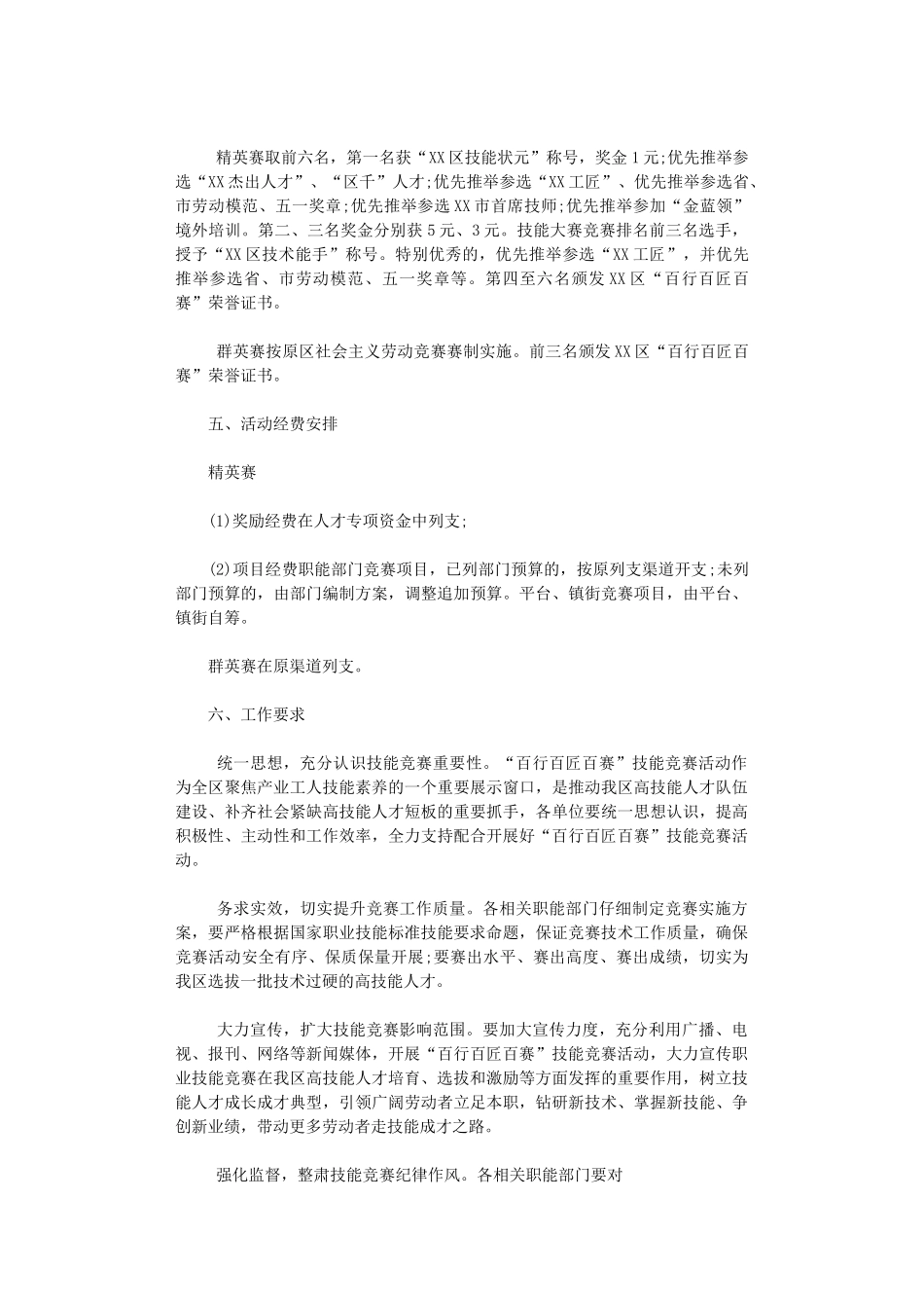 2024年开展百行百匠百赛活动方案_第2页