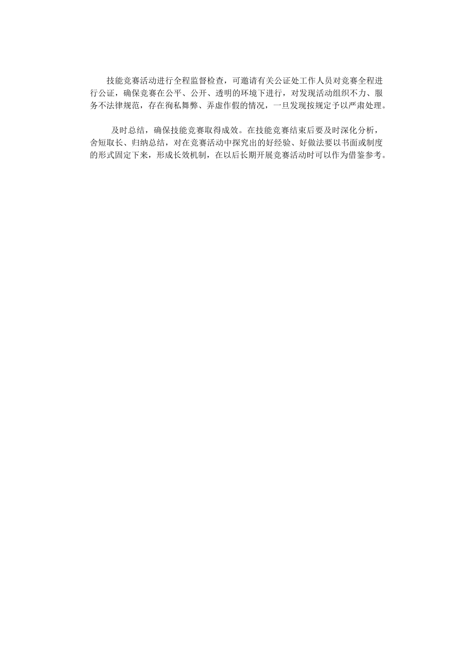 2024年开展百行百匠百赛活动方案_第3页