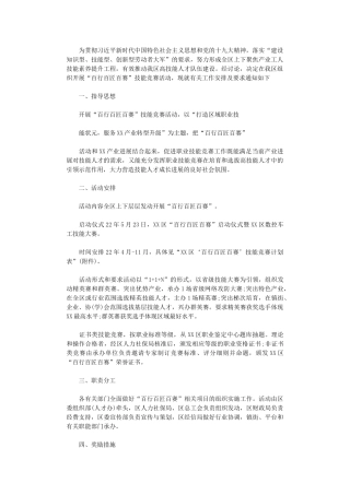 2024年开展百行百匠百赛活动方案