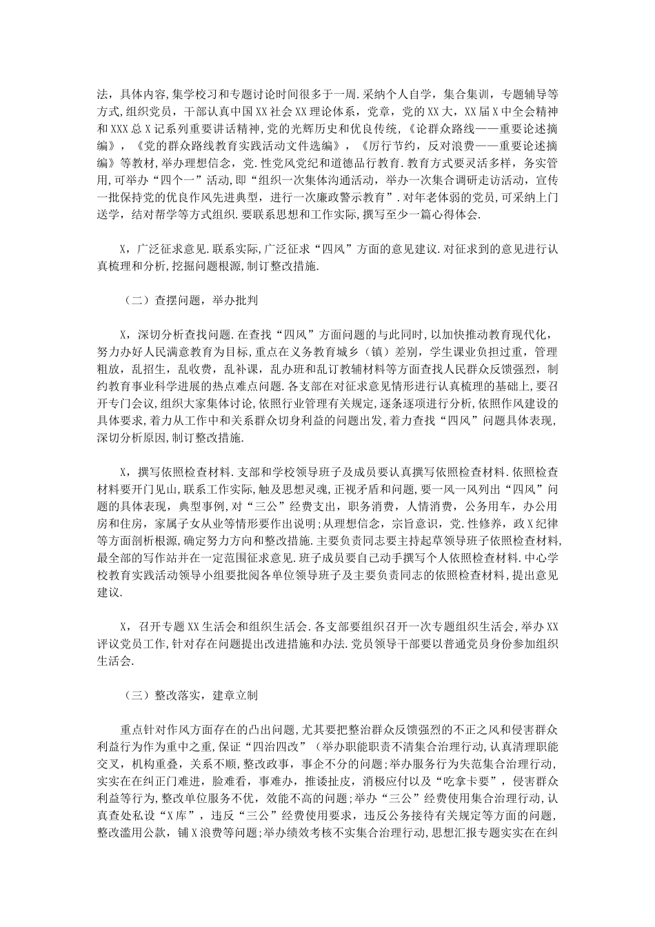 2024年开展第二批党群众路线教育实践活动实施方案_第2页