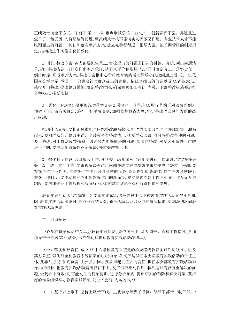 2024年开展第二批党群众路线教育实践活动实施方案_第3页