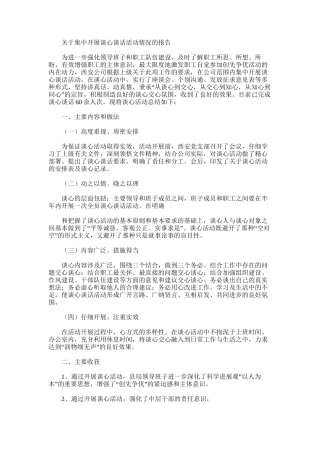 2024年开展谈心谈话活动情况汇报