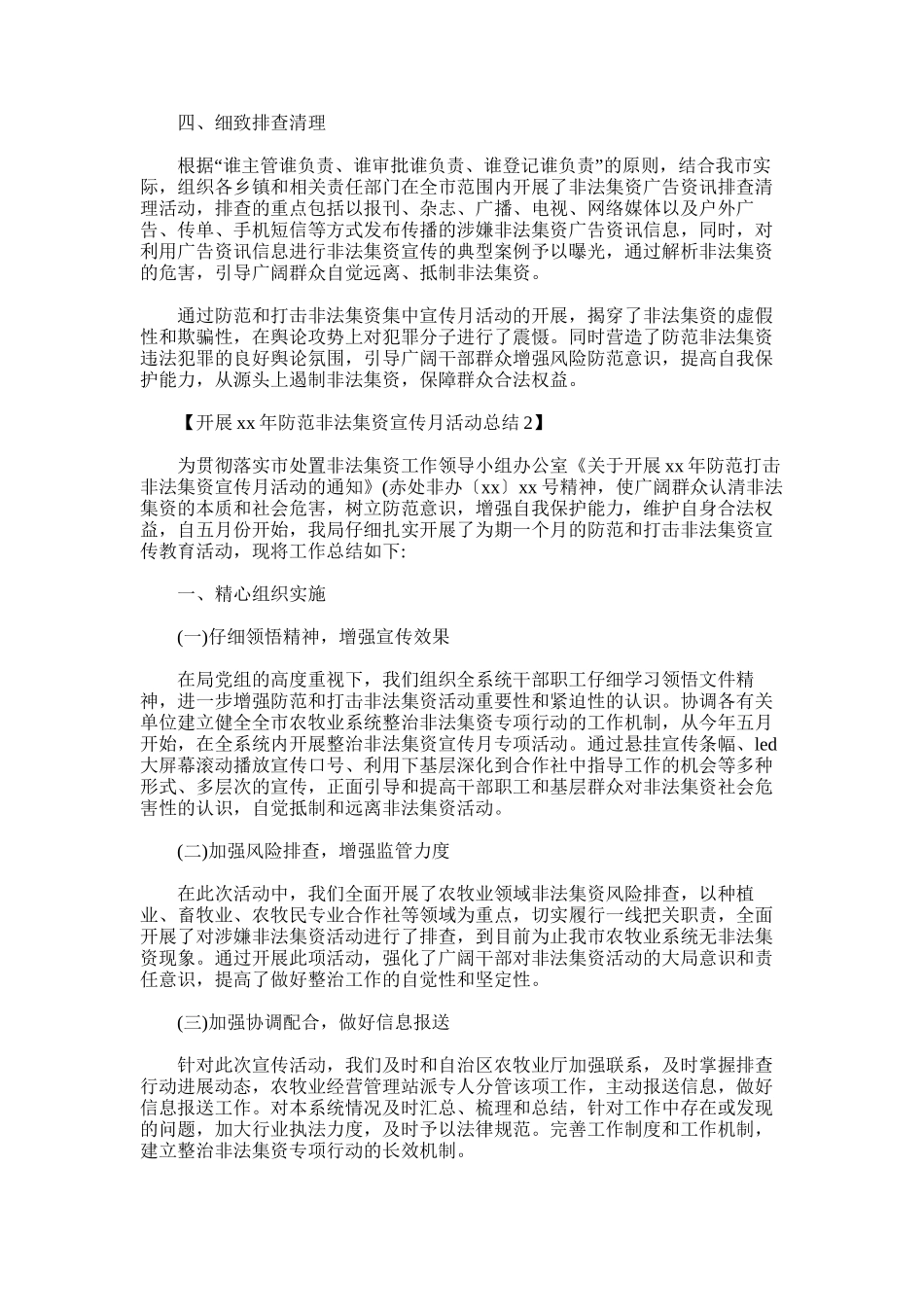 2024年开展防范非法集资宣传月活动总结_第2页