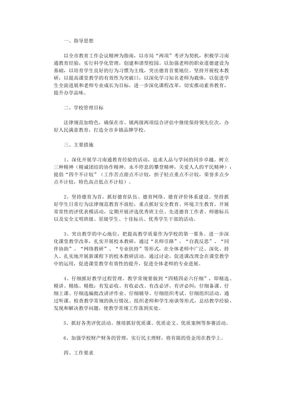 2024年开展规范办学行为自查_第1页