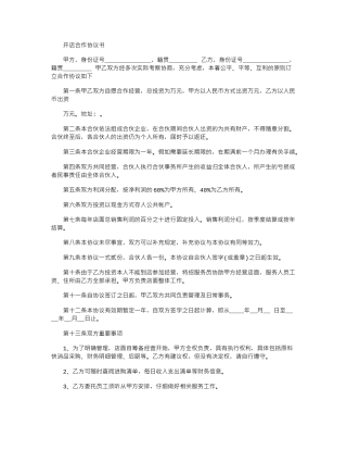 2024年开店合作协议书