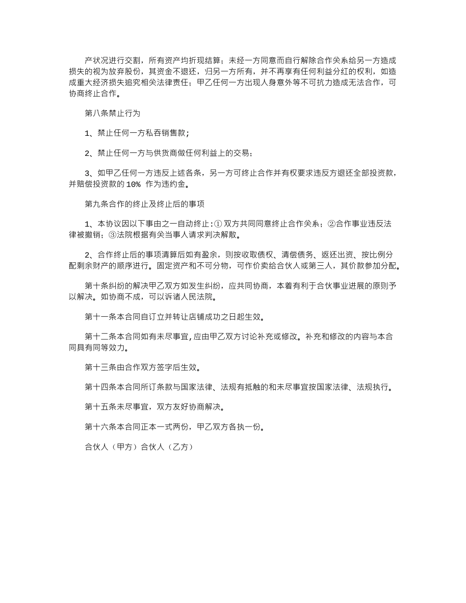 2024年开店合作协议书(标准版)_第2页