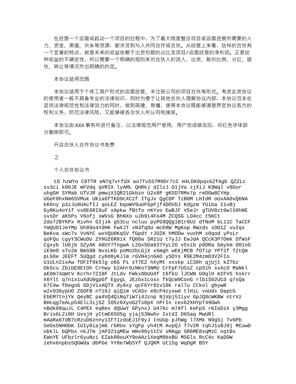 2024年开店合伙人合作协议书免费_第1页