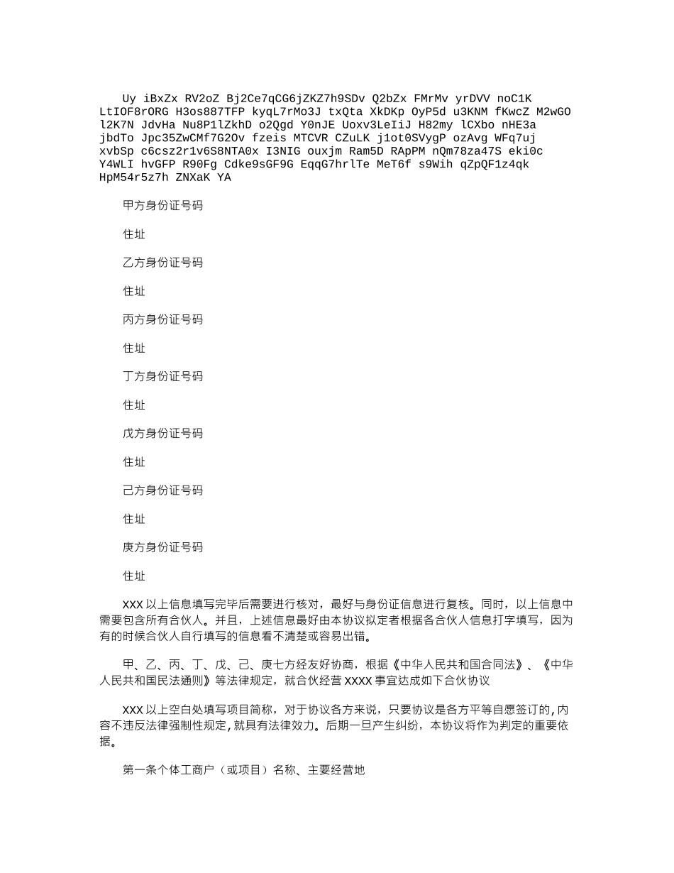 2024年开店合伙人合作协议书免费_第2页