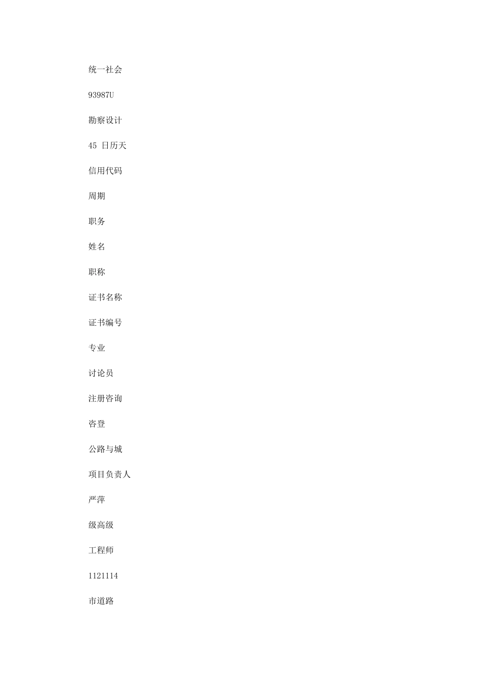 2024年开州至云阳高速公路工程可行性研究报_第2页