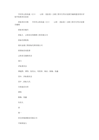 2024年开州至云阳高速公路工程可行性研究报