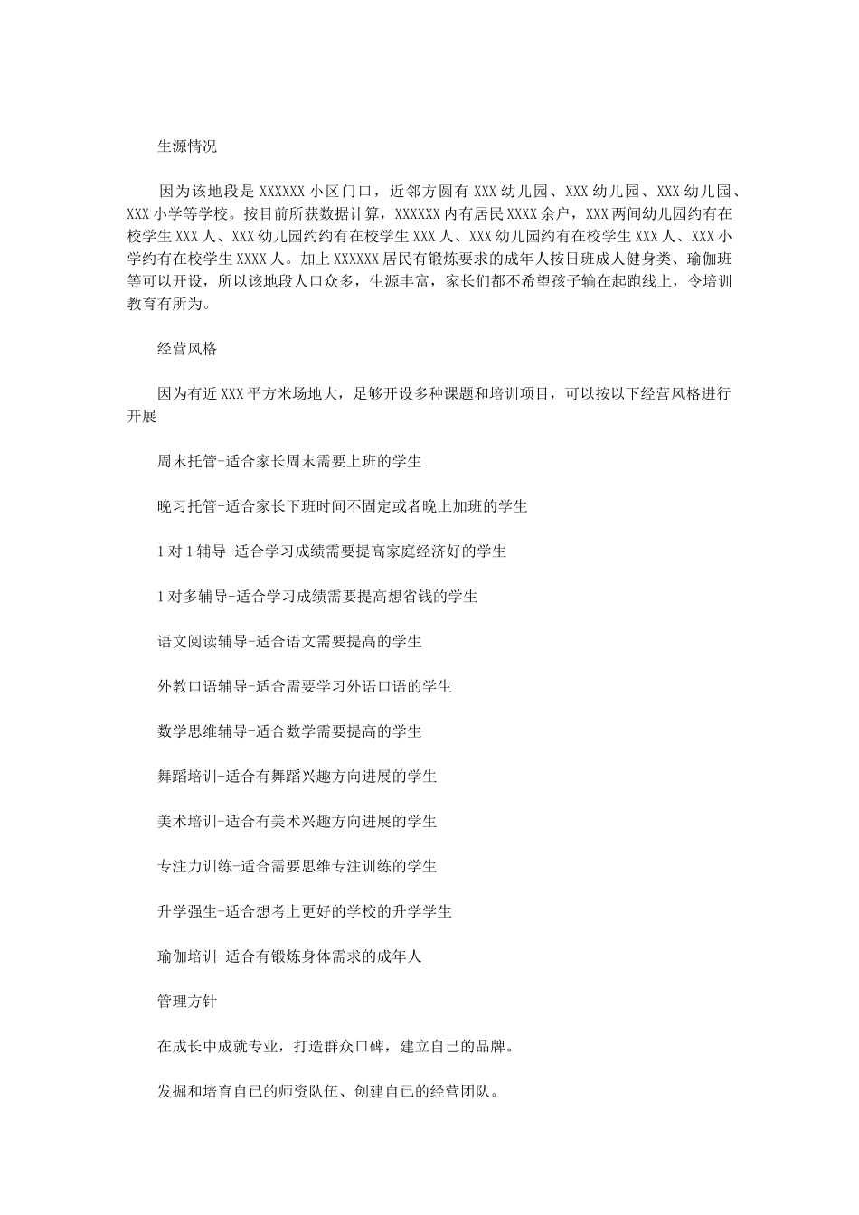 2024年开设教育培训机构可行性分析报告_第2页