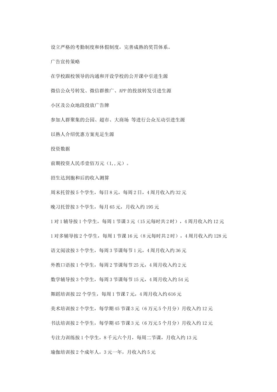 2024年开设教育培训机构可行性分析报告_第3页