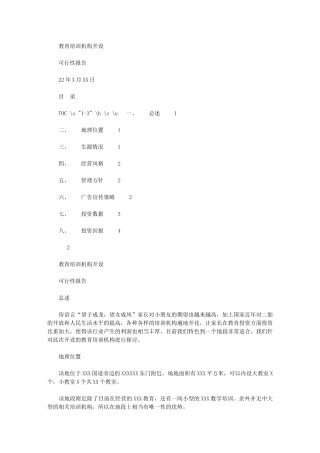 2024年开设教育培训机构可行性分析报告