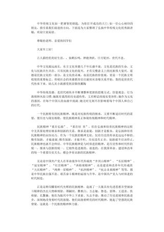 2024年弘扬中华传统文化优秀演讲稿