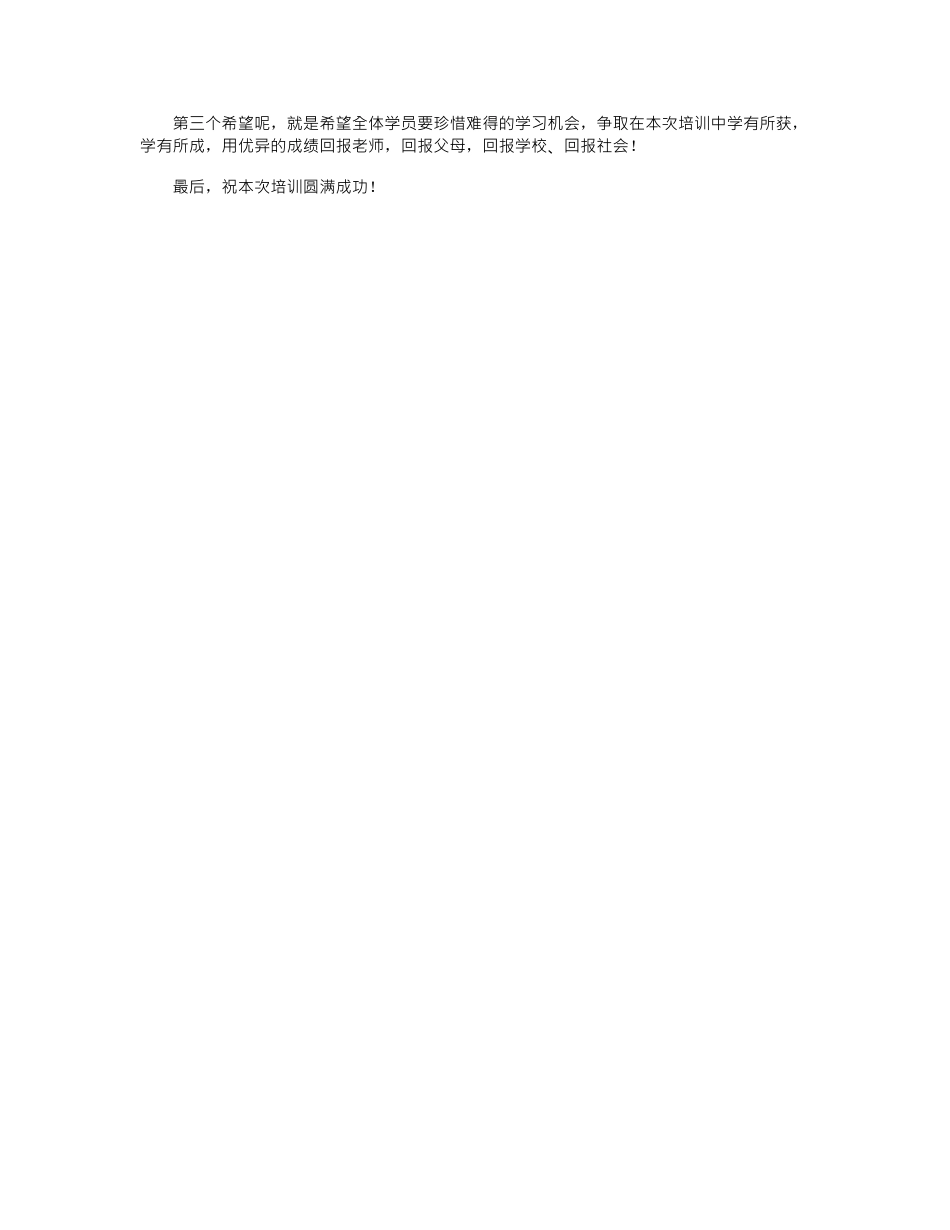2024年开班仪式老师讲话稿_第2页