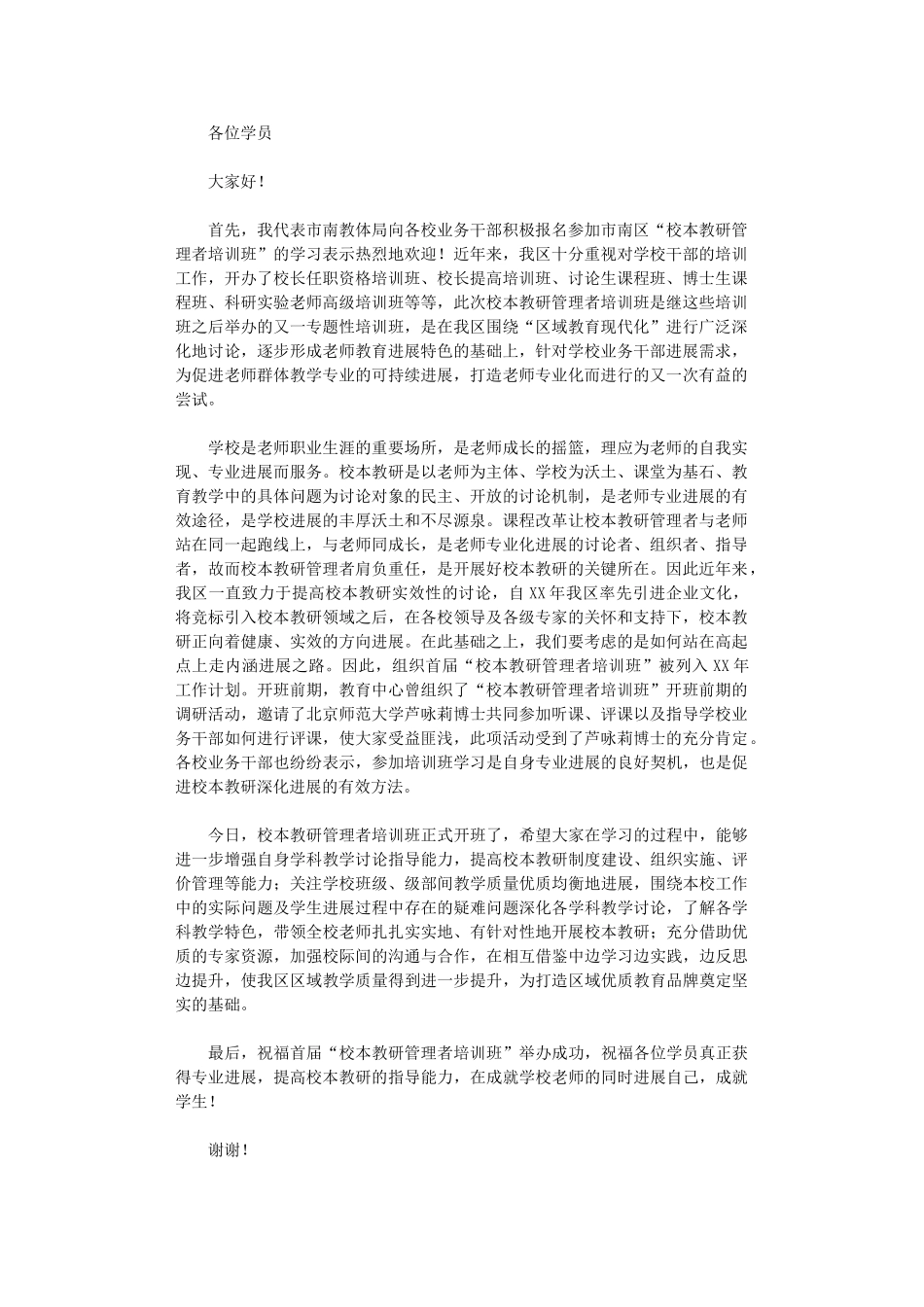 2024年开班仪式领导讲话稿2篇_第1页