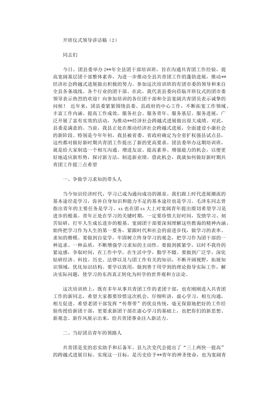 2024年开班仪式领导讲话稿2篇_第2页