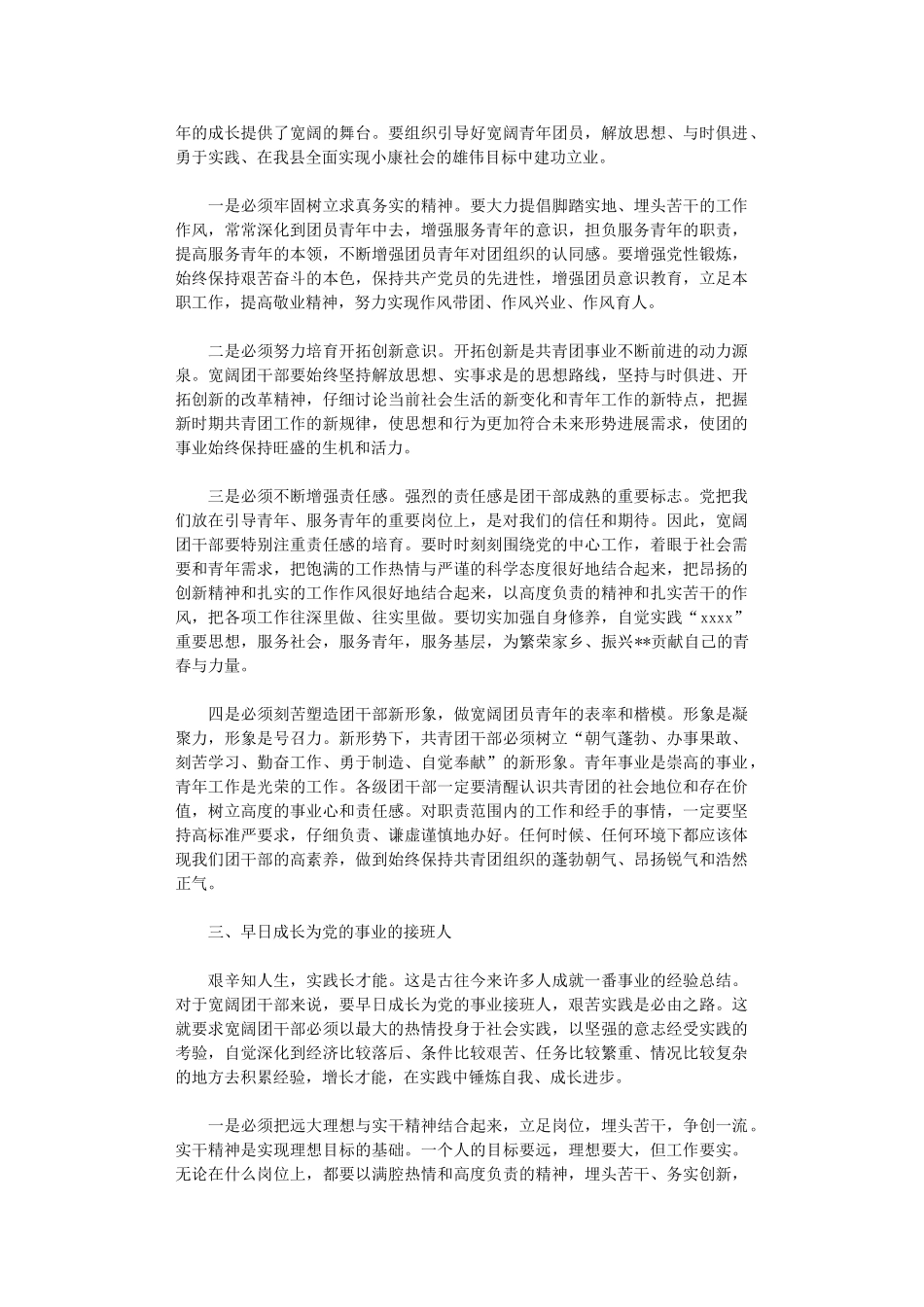 2024年开班仪式领导讲话稿2篇_第3页