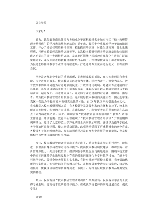 2024年开班仪式领导讲话稿2篇