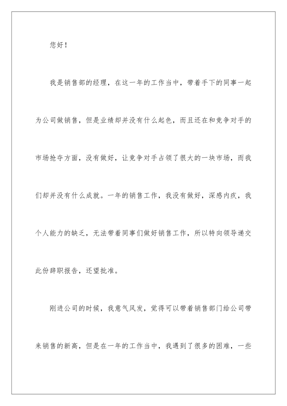 2024年引咎辞职报告_第2页