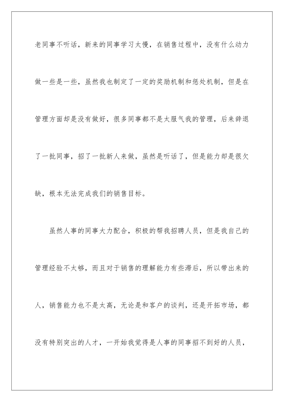 2024年引咎辞职报告_第3页