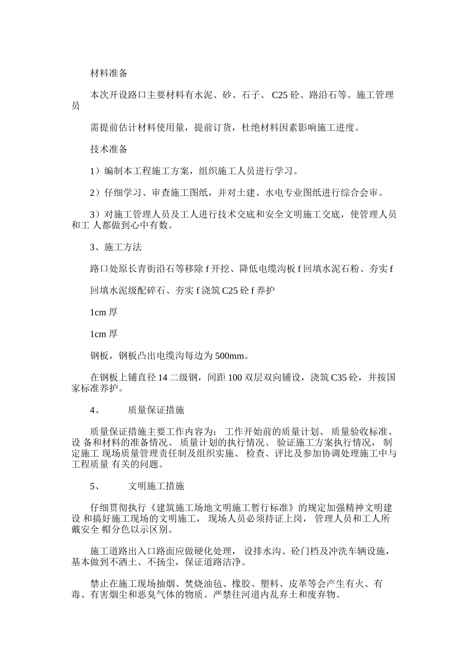 2024年开设路口施工方案91059_第2页