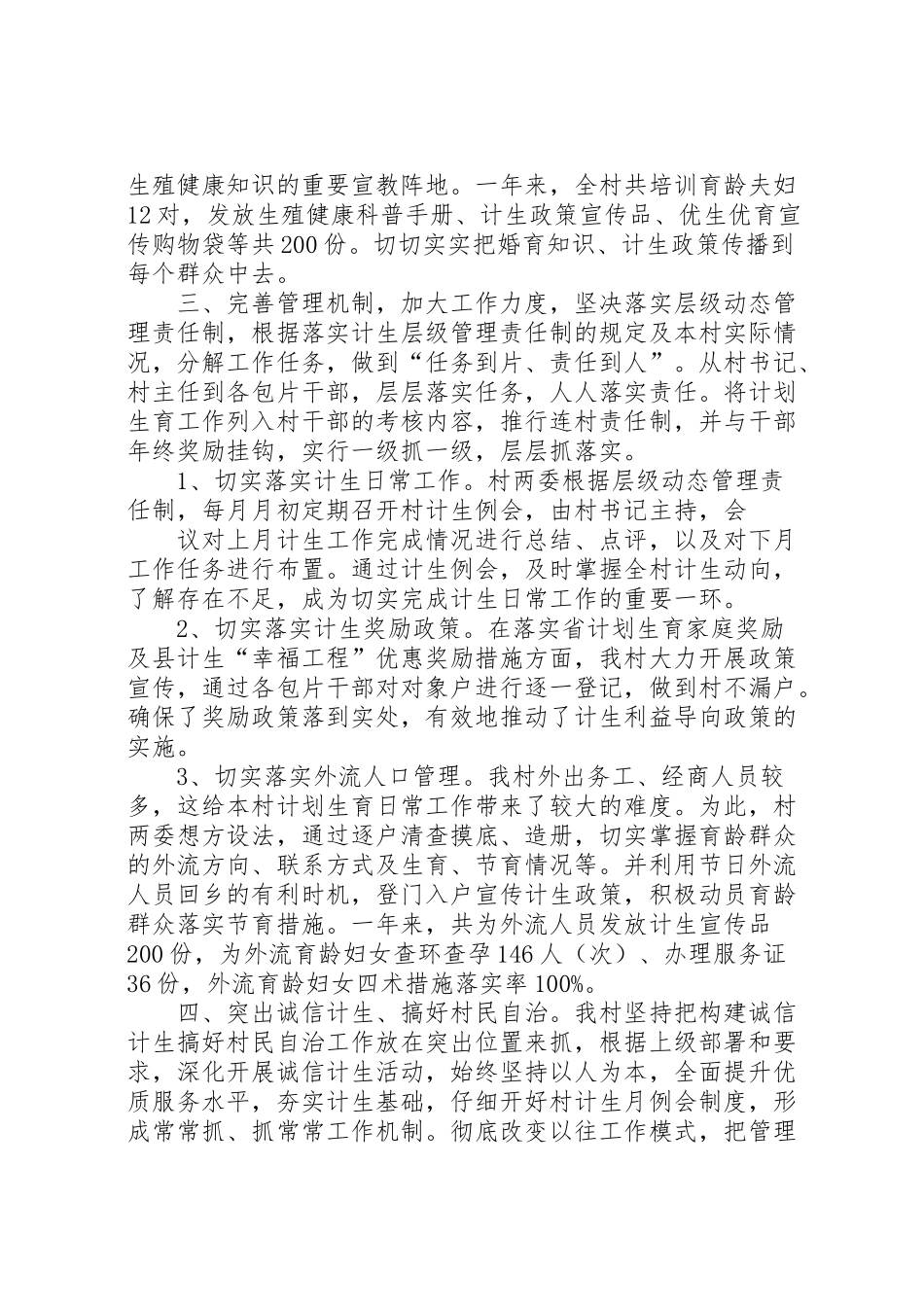 2024年张溪村计生工作情况汇报范文大全-_第2页