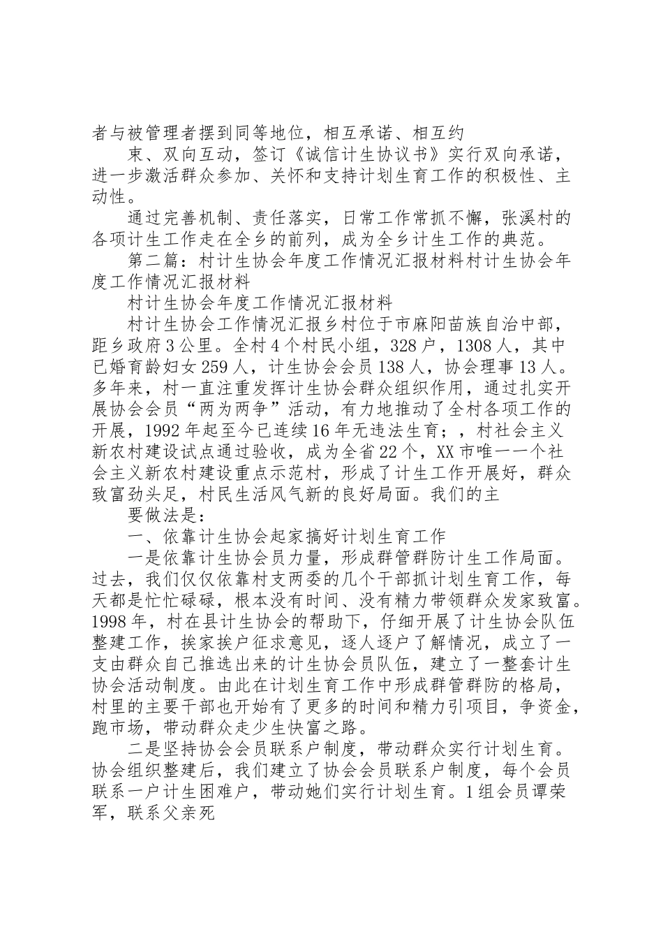 2024年张溪村计生工作情况汇报范文大全-_第3页