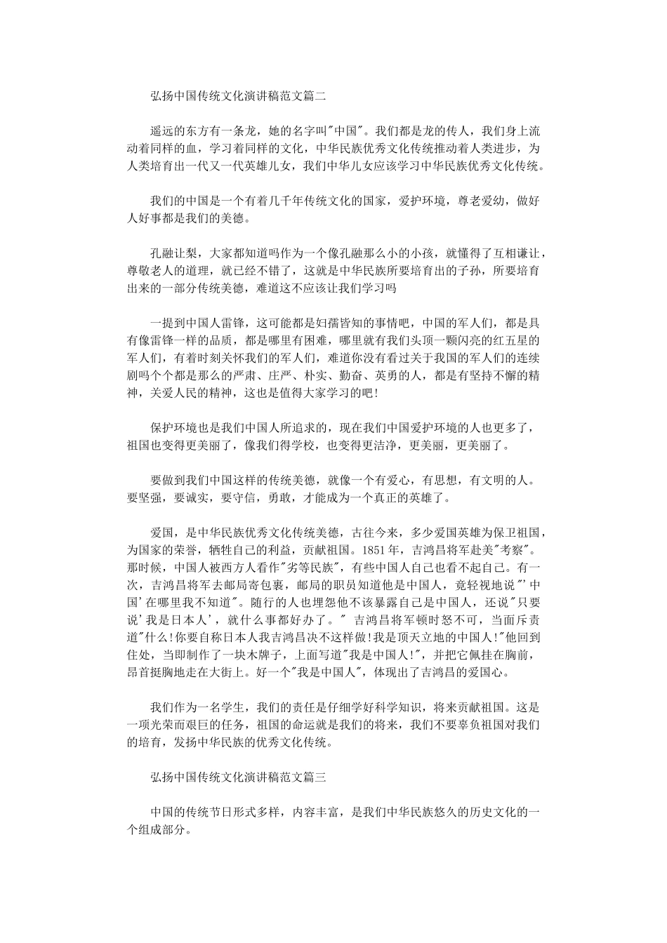 2024年弘扬中国传统文化演讲稿范文五篇_第2页