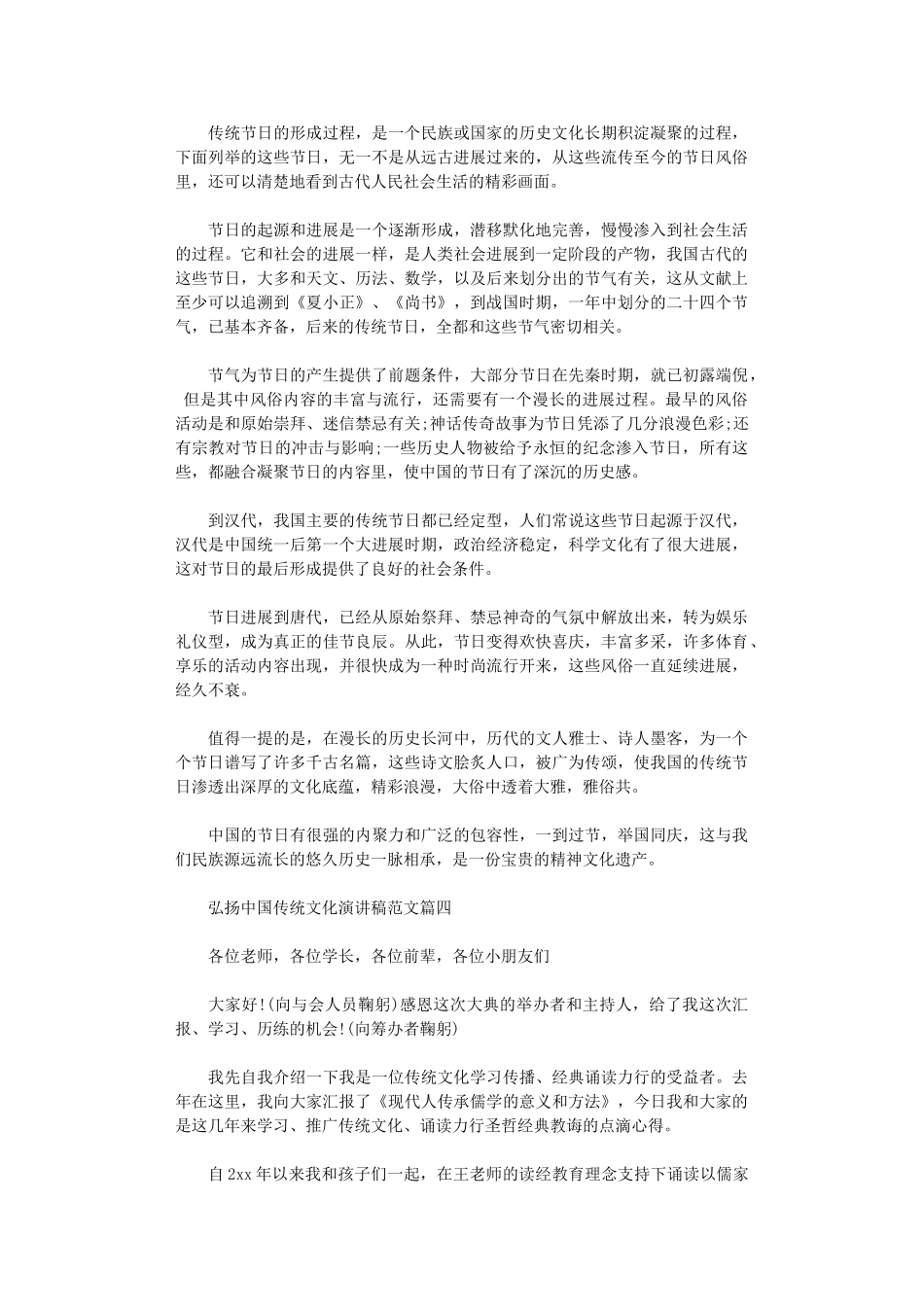 2024年弘扬中国传统文化演讲稿范文五篇_第3页