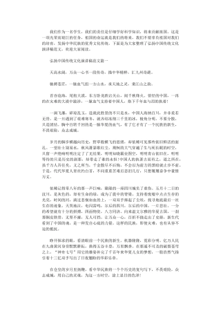 2024年弘扬中国传统文化演讲稿范文五篇