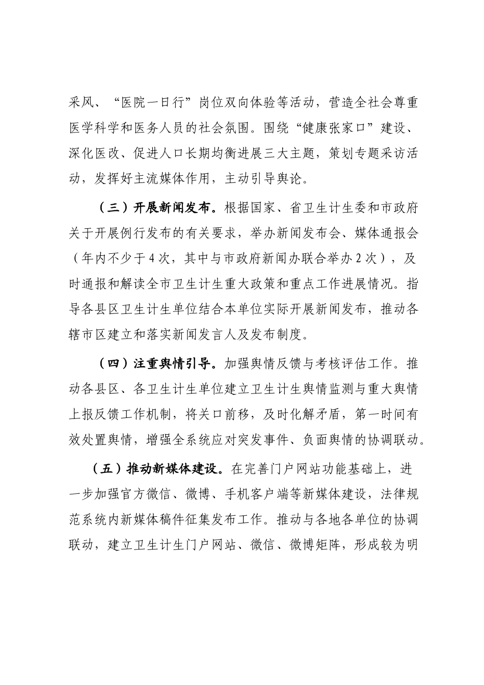 2024年张家口市卫生计生宣传工作要点---张家口市卫生局_第2页