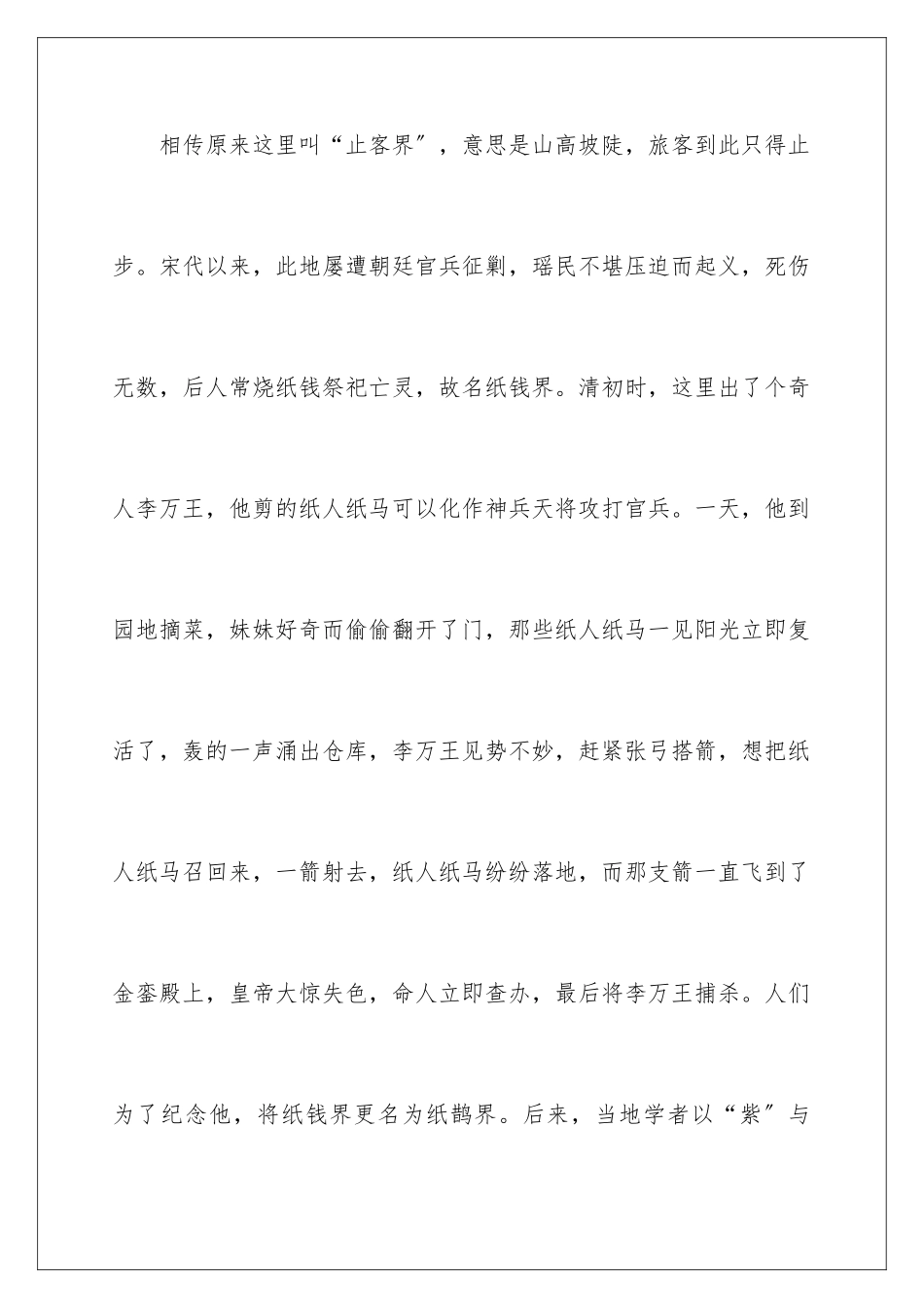 2024年张家界导游词_第2页