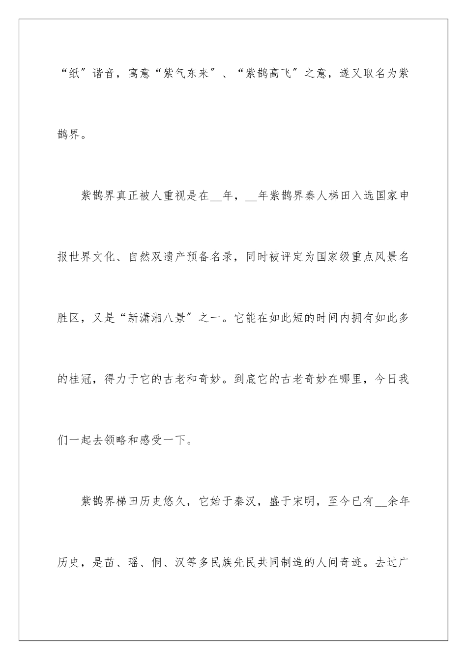 2024年张家界导游词_第3页