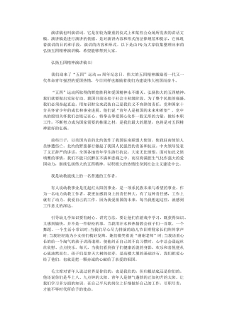 2024年弘扬五四精神演讲稿3篇