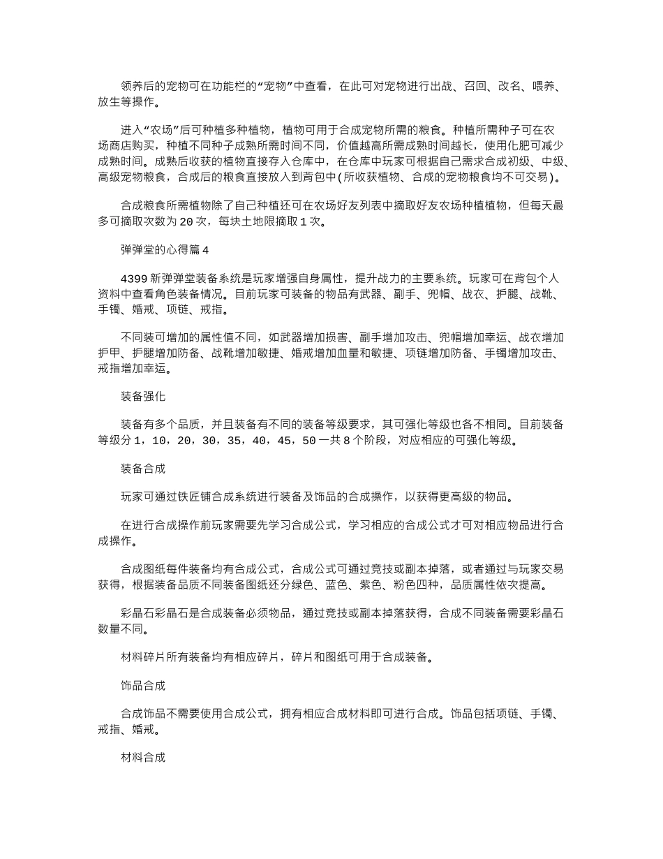 2024年弹弹堂的心得word版_第2页