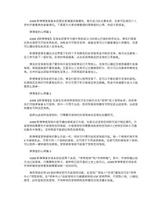 2024年弹弹堂的心得word版