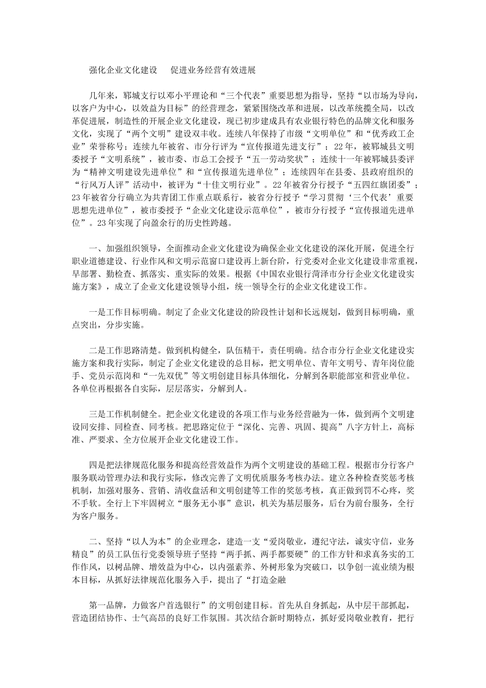 2024年强化企业文化建设---促进业务经营有效发展_第1页