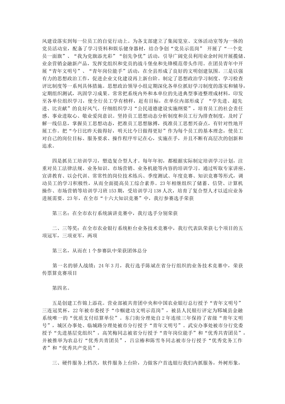 2024年强化企业文化建设---促进业务经营有效发展_第2页