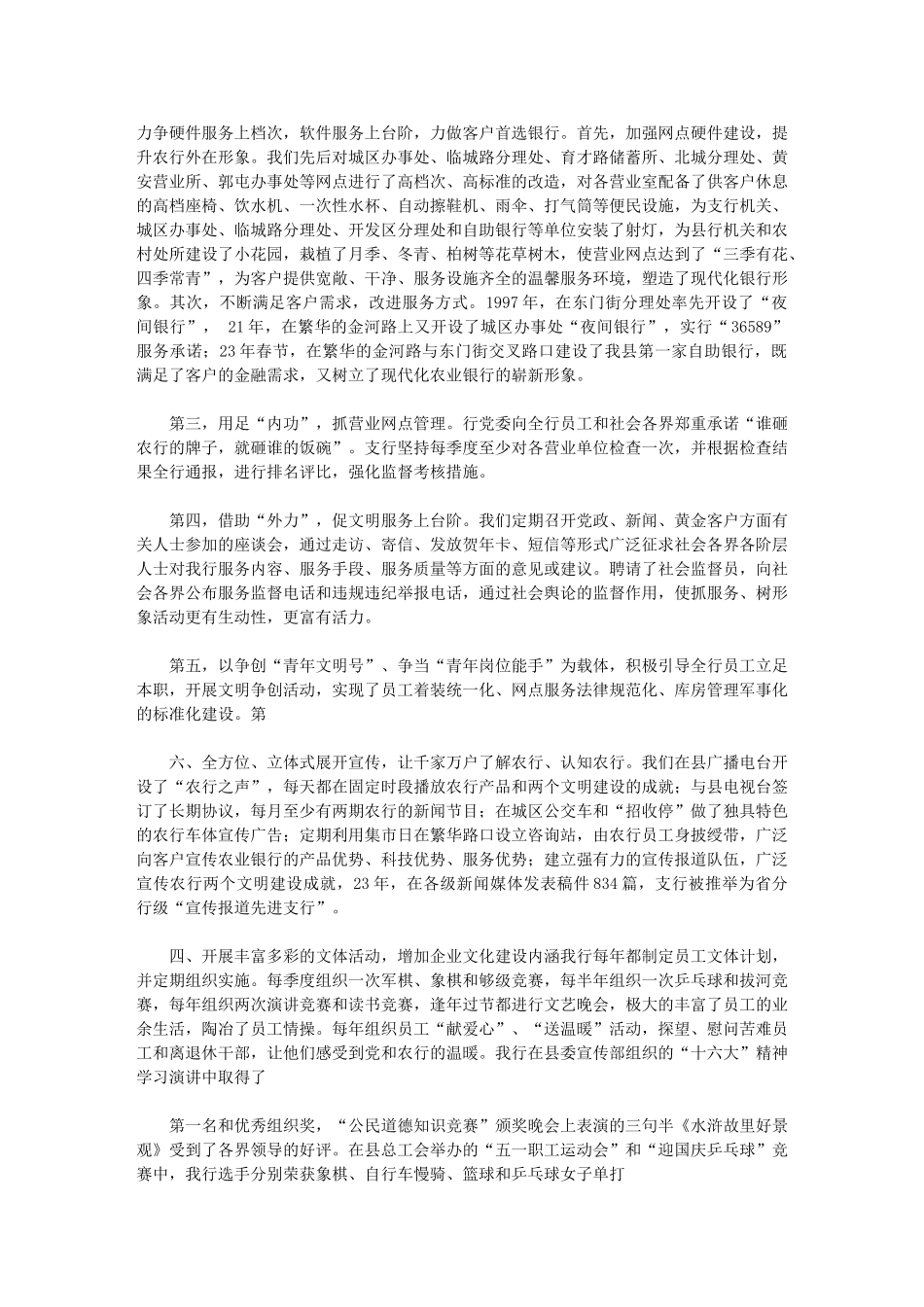 2024年强化企业文化建设---促进业务经营有效发展_第3页