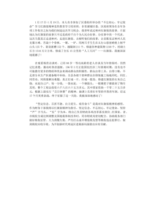 2024年弘扬红旗渠精神争做新时代先锋学习体会